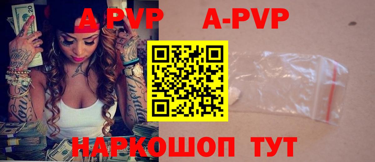 A PVP крисы CK  А ПВП мука  Вход с VPN  Конаково 
