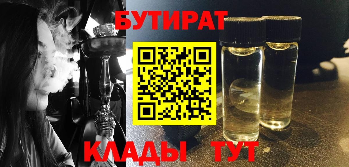 Конаково  Бутират  Вход с VPN  Бутират бутандиол 