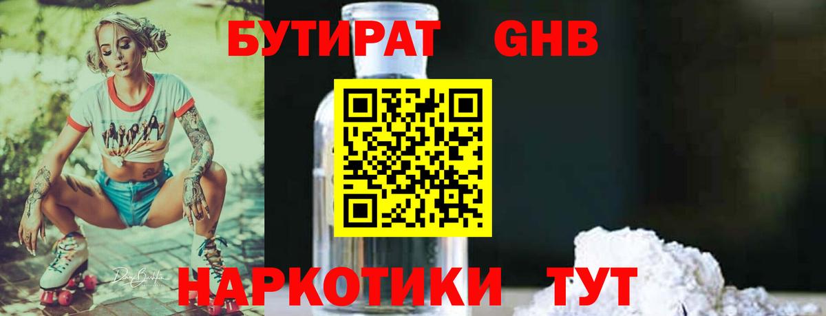 БУТИРАТ бутандиол Конаково