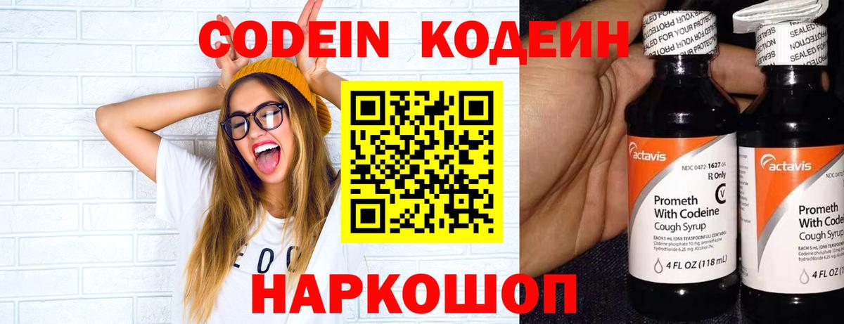 Кодеин напиток Lean (лин)  Вход с VPN  Кодеин Purple Drank  Конаково 