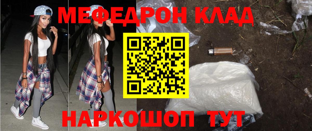 Мефедрон кристаллы Конаково