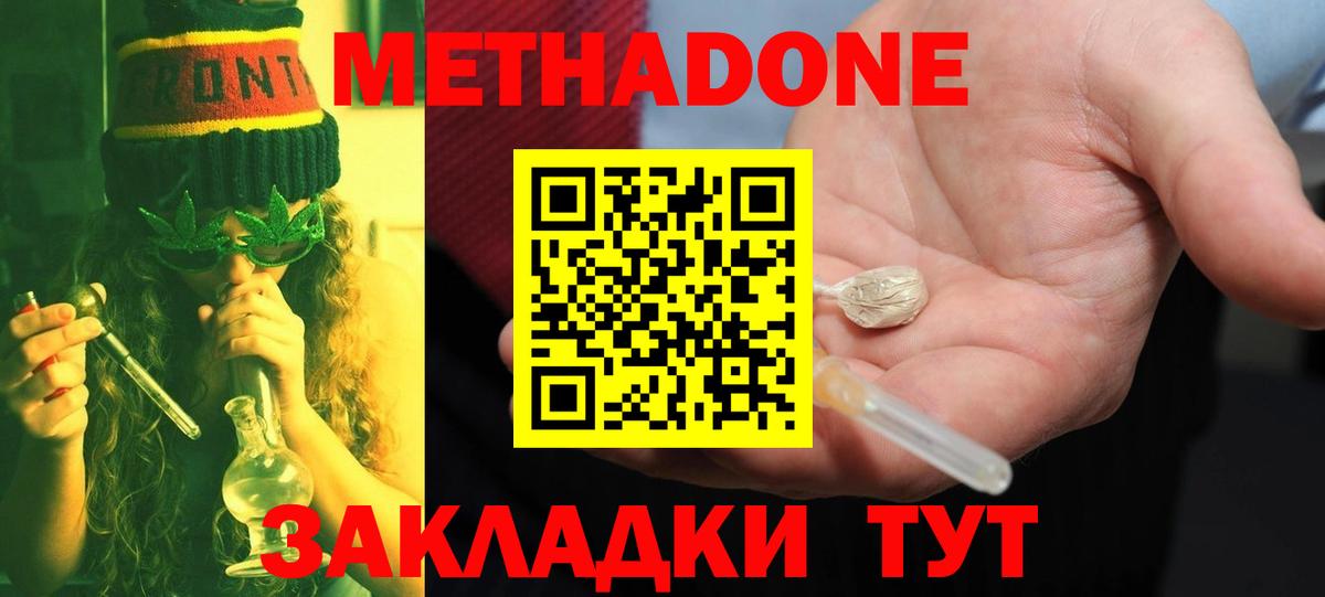 МЕТАДОН белоснежный  Метадон VHQ  Вход с VPN  Конаково 