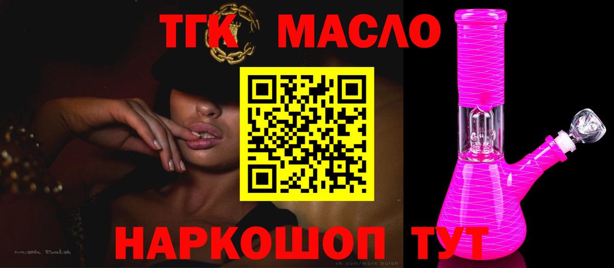 ТГК THC oil  Вход с VPN  МЕГА зеркало  Конаково  Дистиллят ТГК вейп 